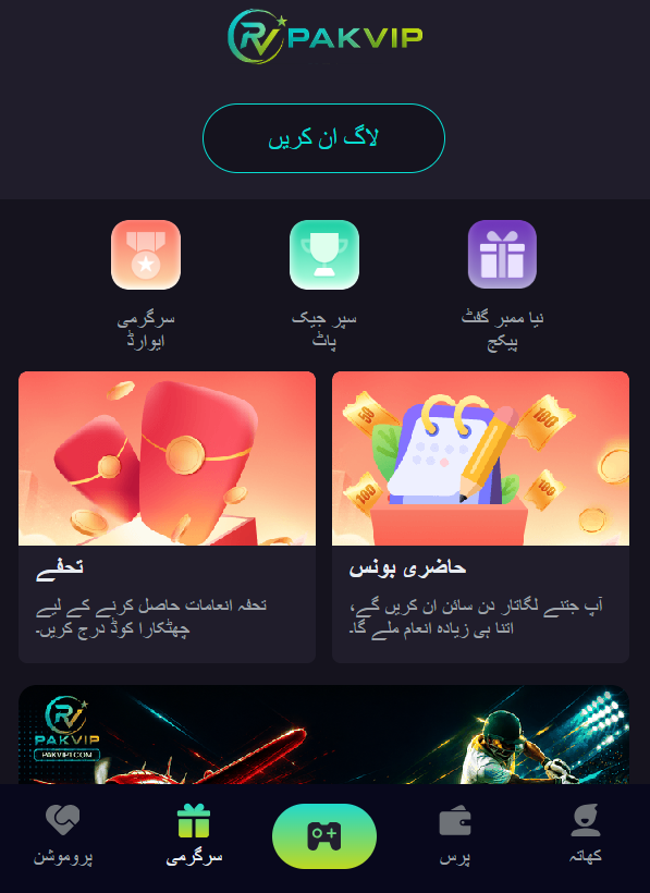 pak vip game rewards screenshot